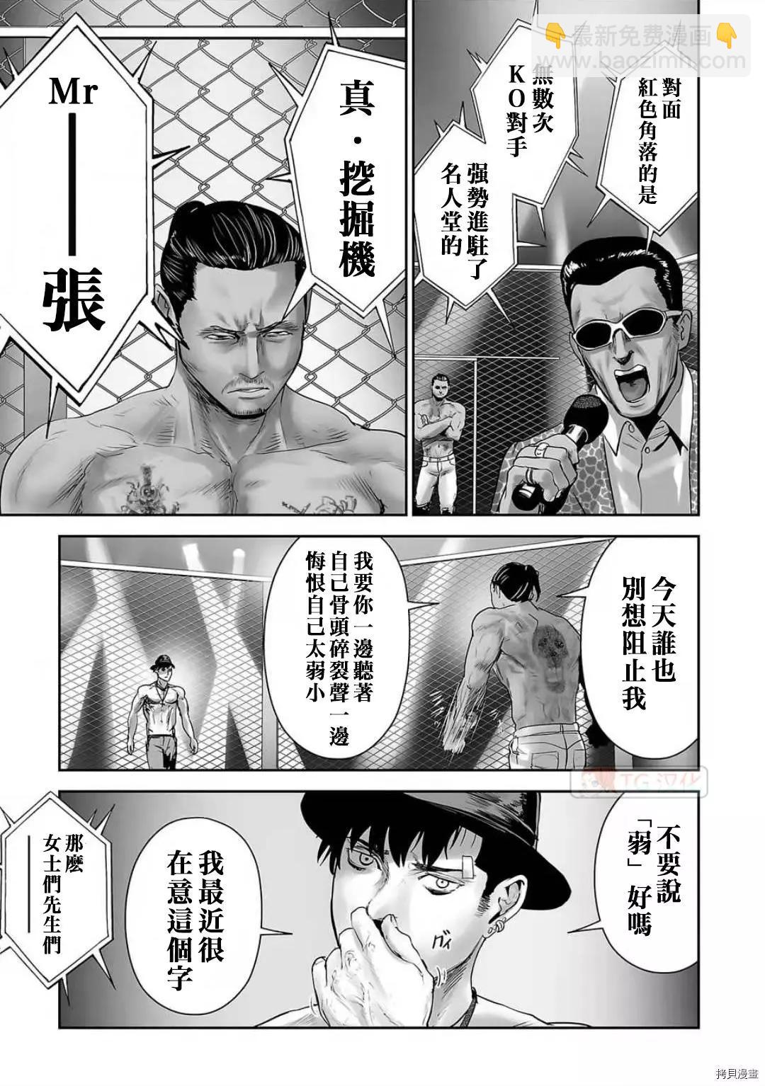 《终之煺魔师》第94话 第17页