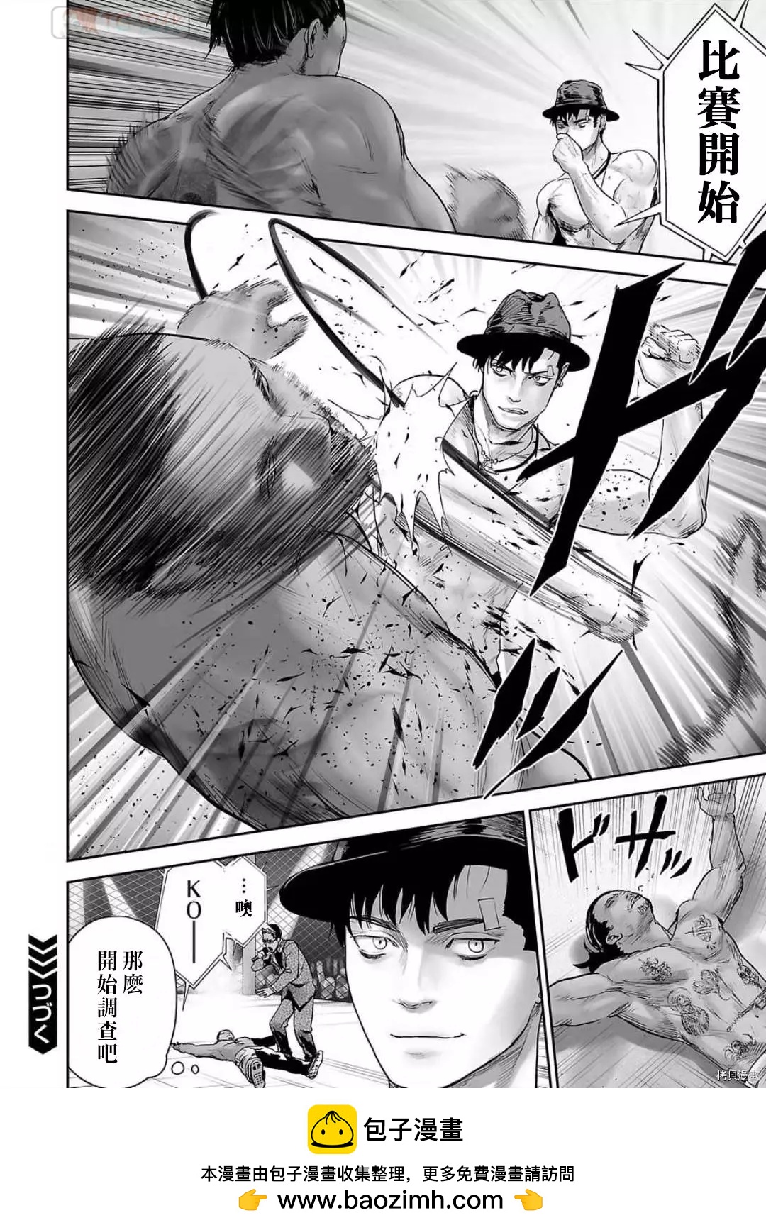 《终之煺魔师》第94话 第18页