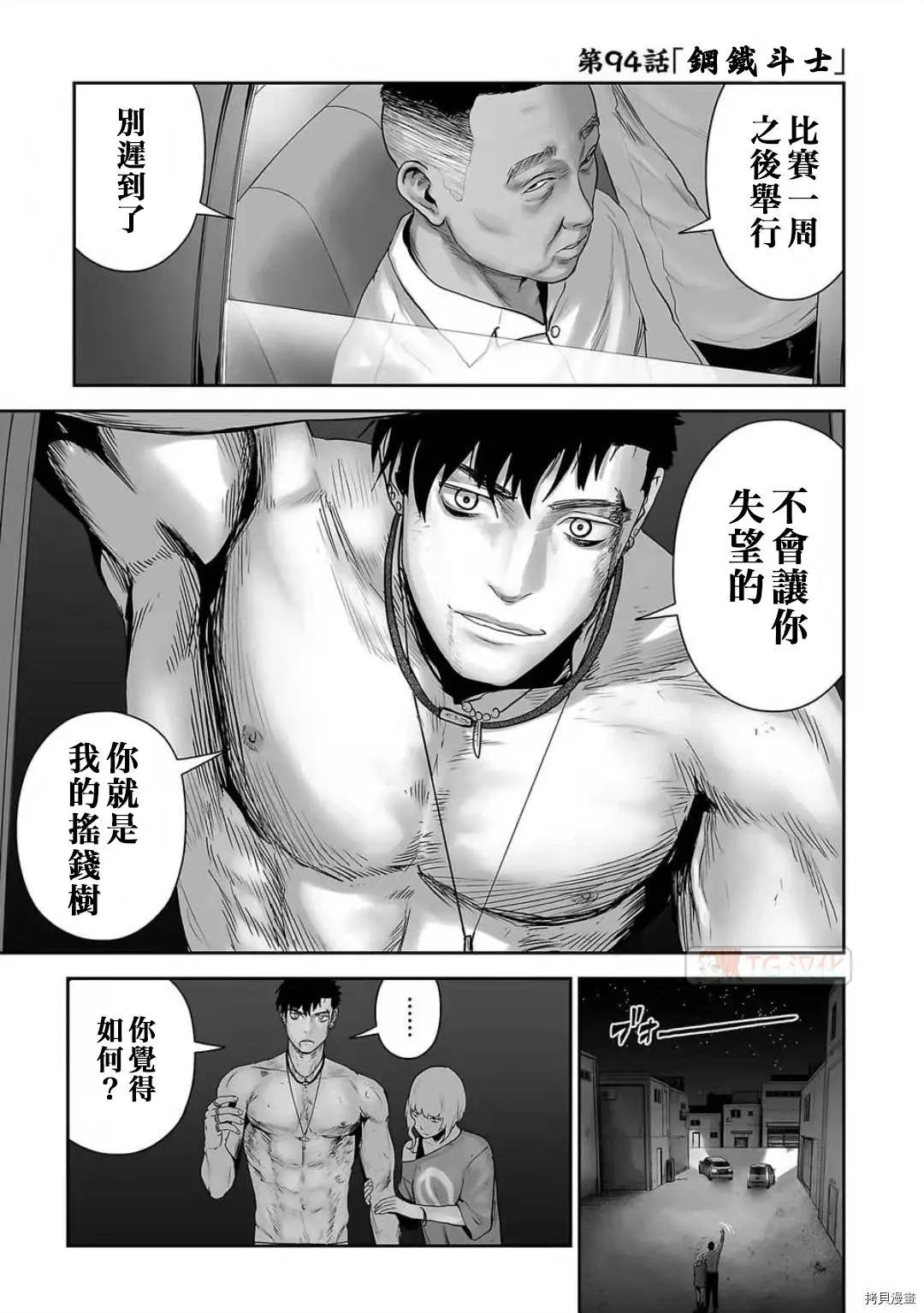 《终之煺魔师》第94话 第1页