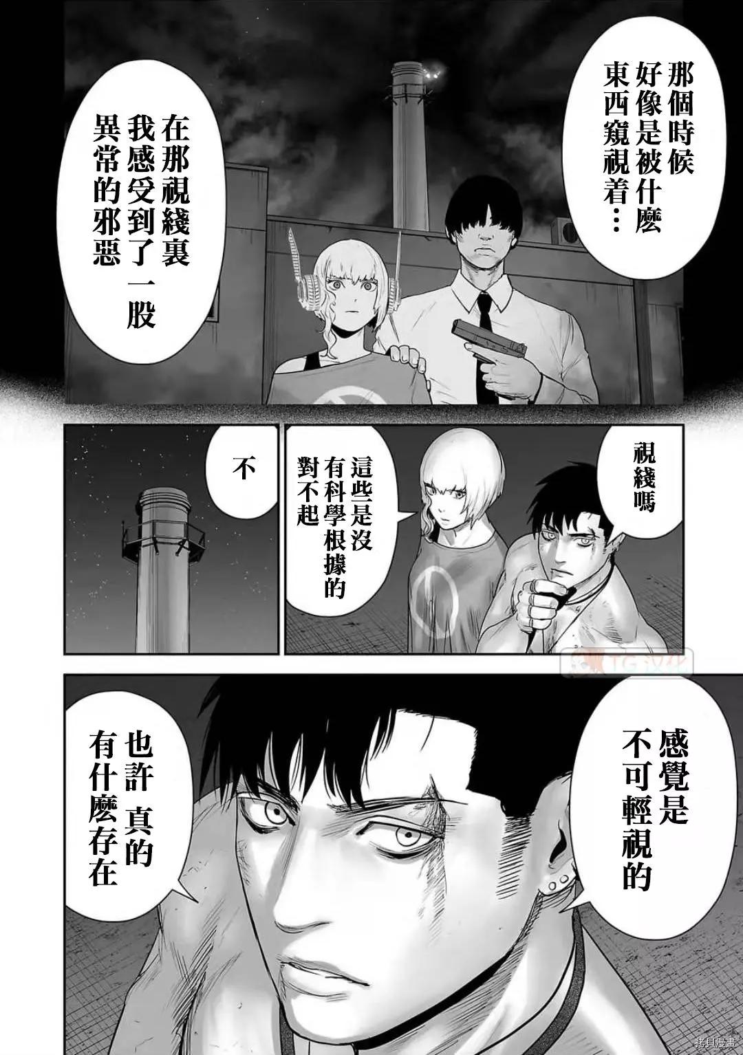 《终之煺魔师》第94话 第4页