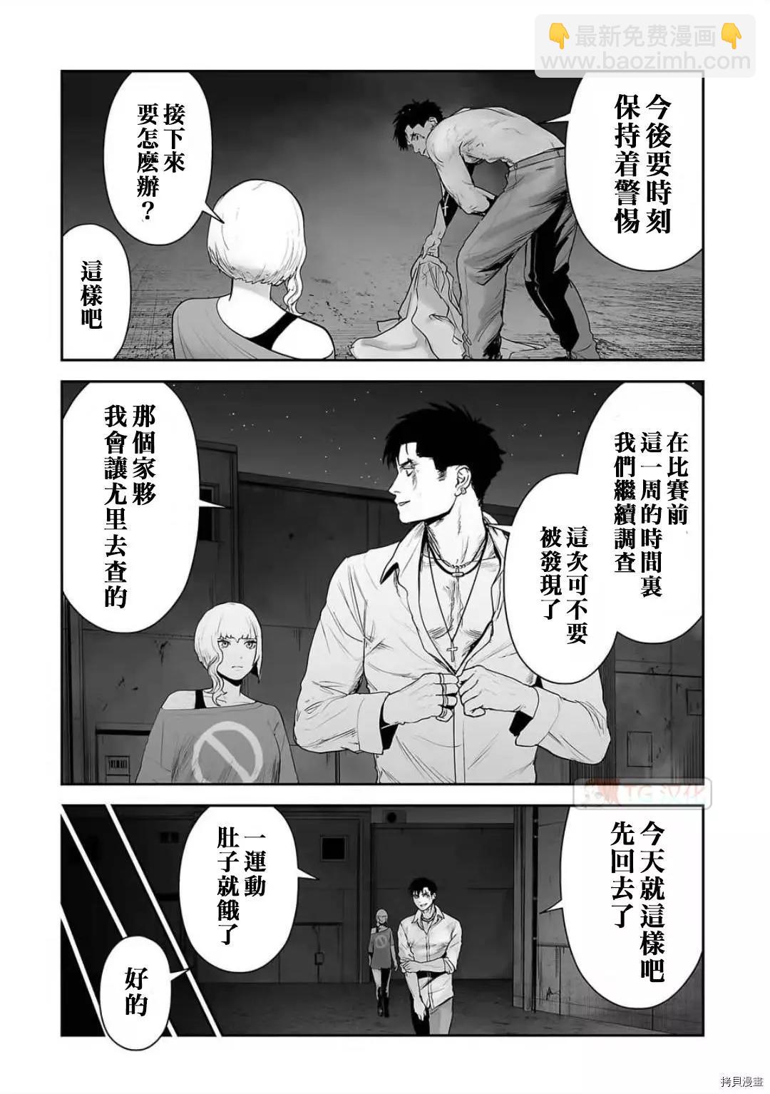 《终之煺魔师》第94话 第5页