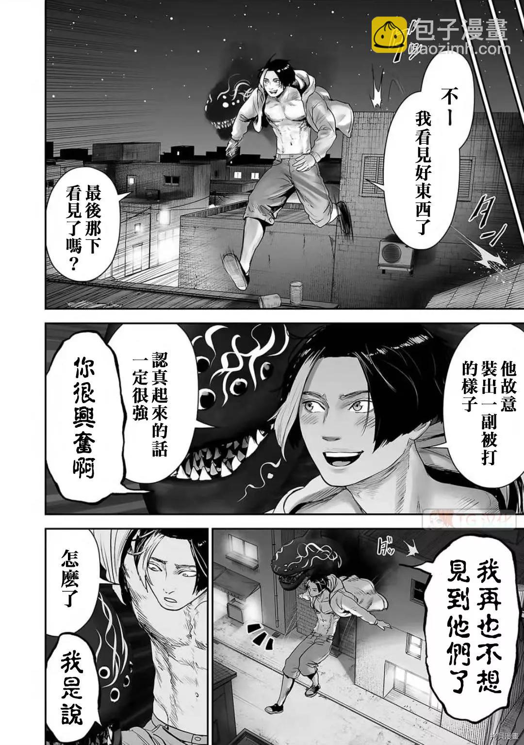 《终之煺魔师》第94话 第6页