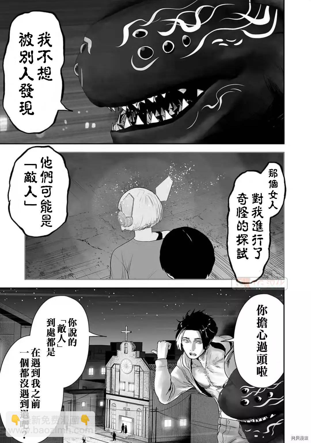 《终之煺魔师》第94话 第7页