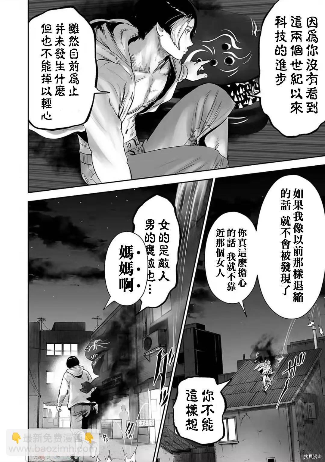 《终之煺魔师》第94话 第8页