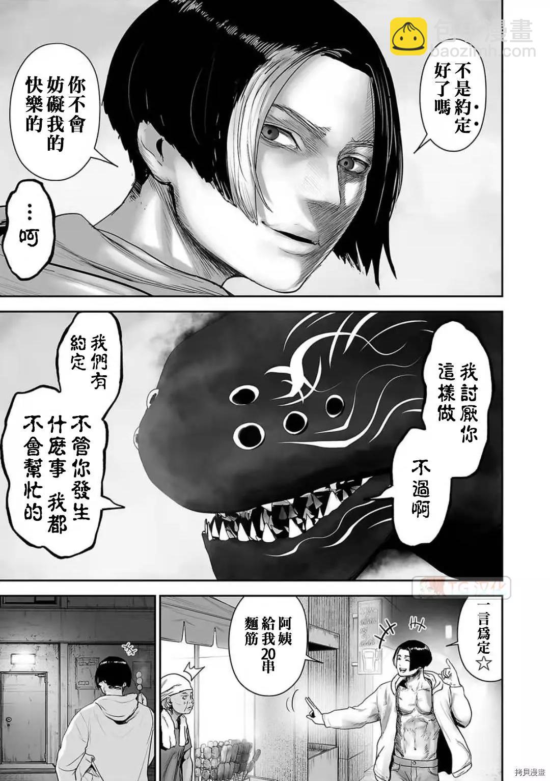 《终之煺魔师》第94话 第9页