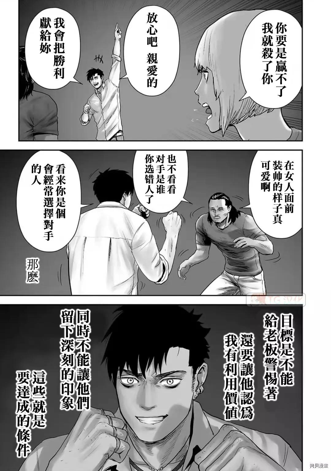 《终之煺魔师》第92话 第17页