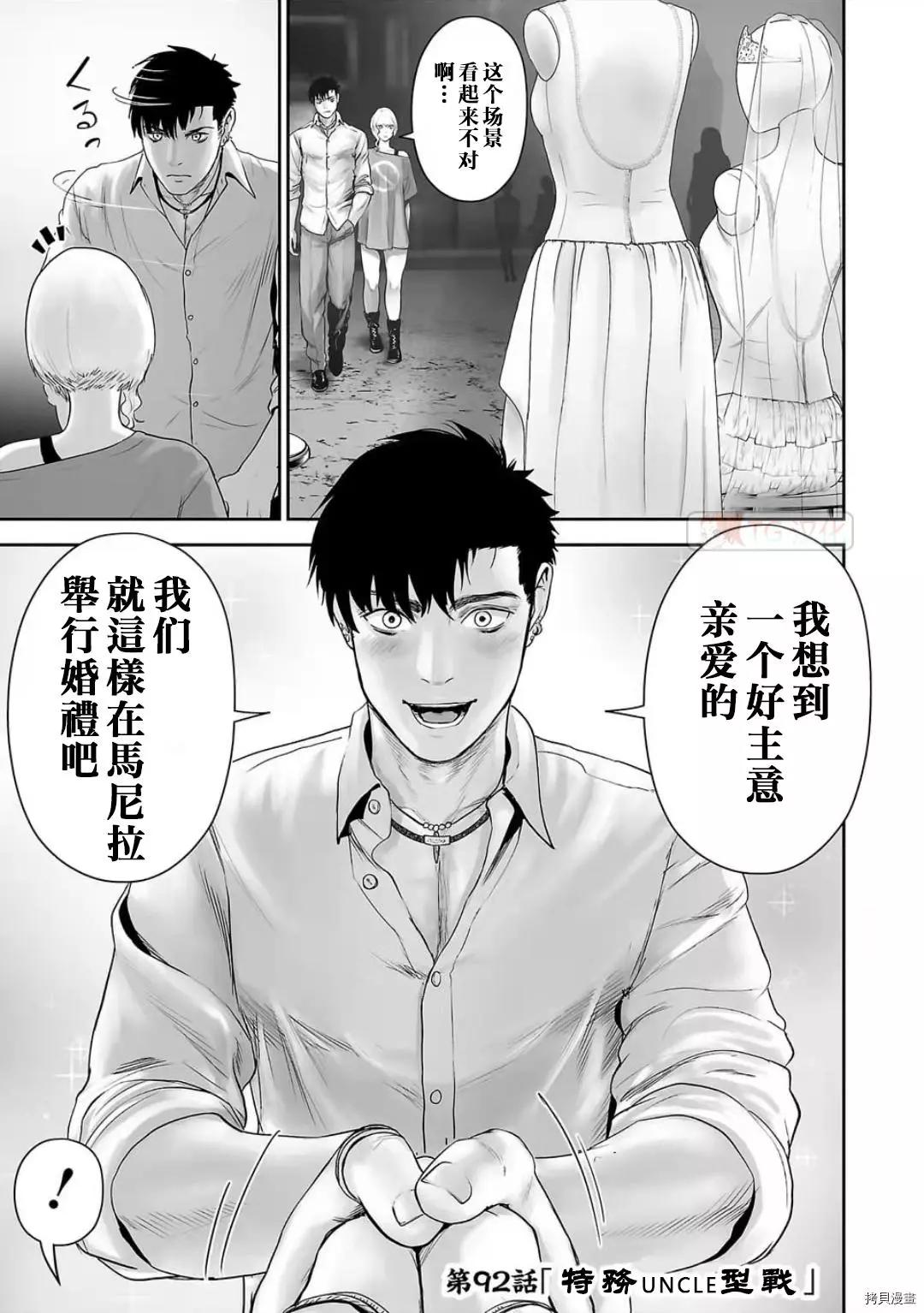 《终之煺魔师》第92话 第1页