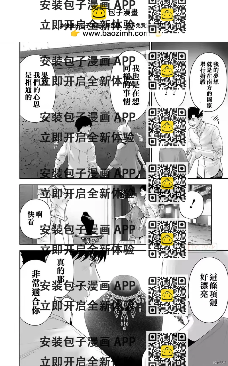 《终之煺魔师》第92话 第2页