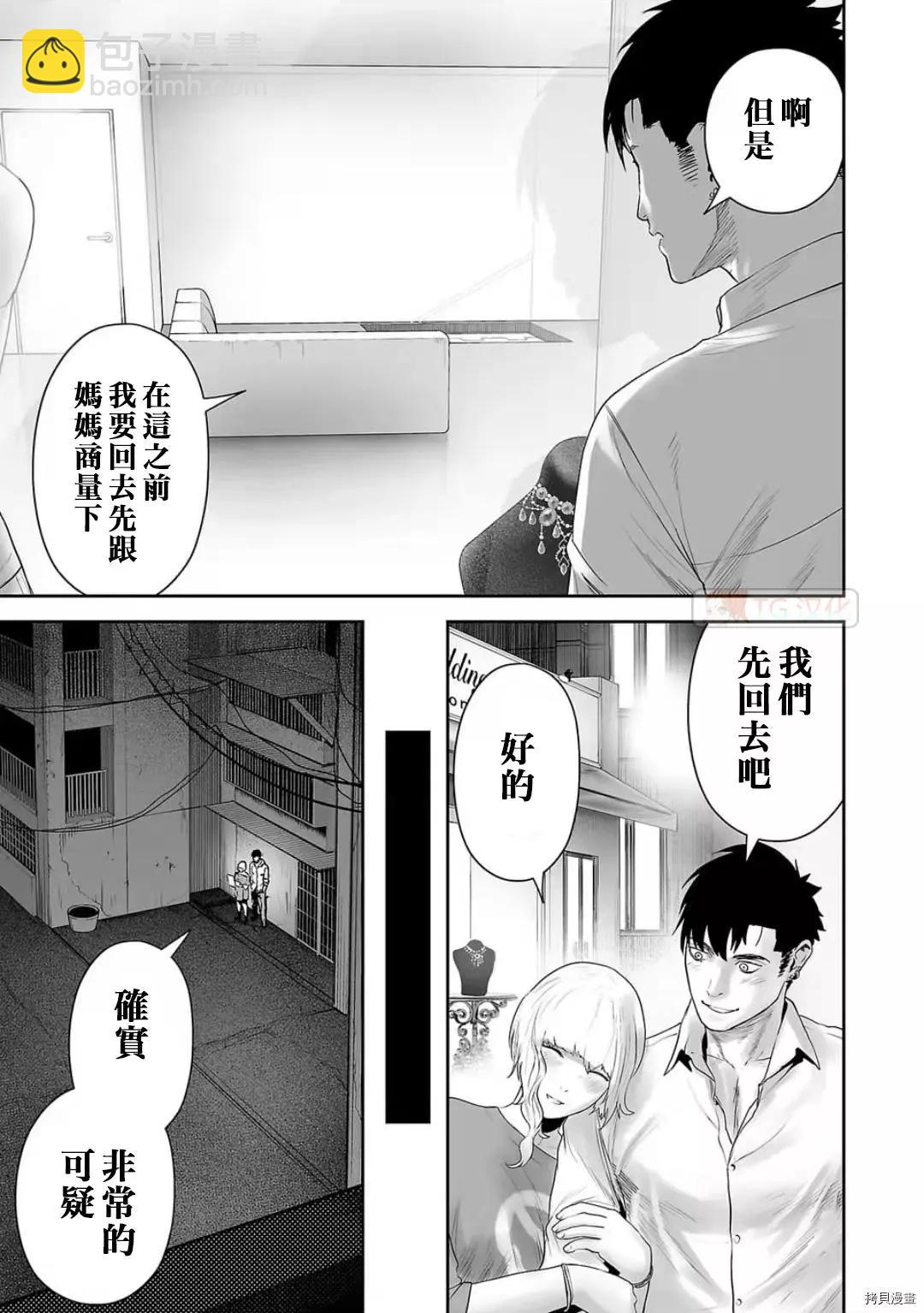 《终之煺魔师》第92话 第3页