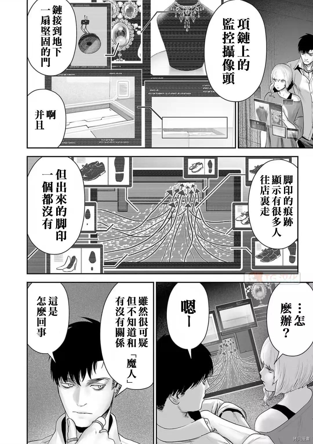 《终之煺魔师》第92话 第4页
