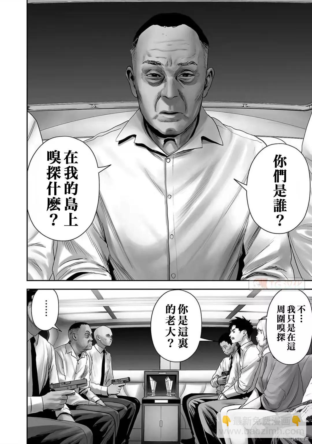 《终之煺魔师》第92话 第6页