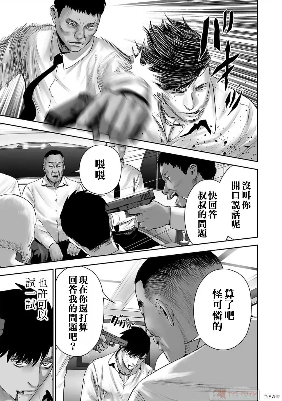 《终之煺魔师》第92话 第7页