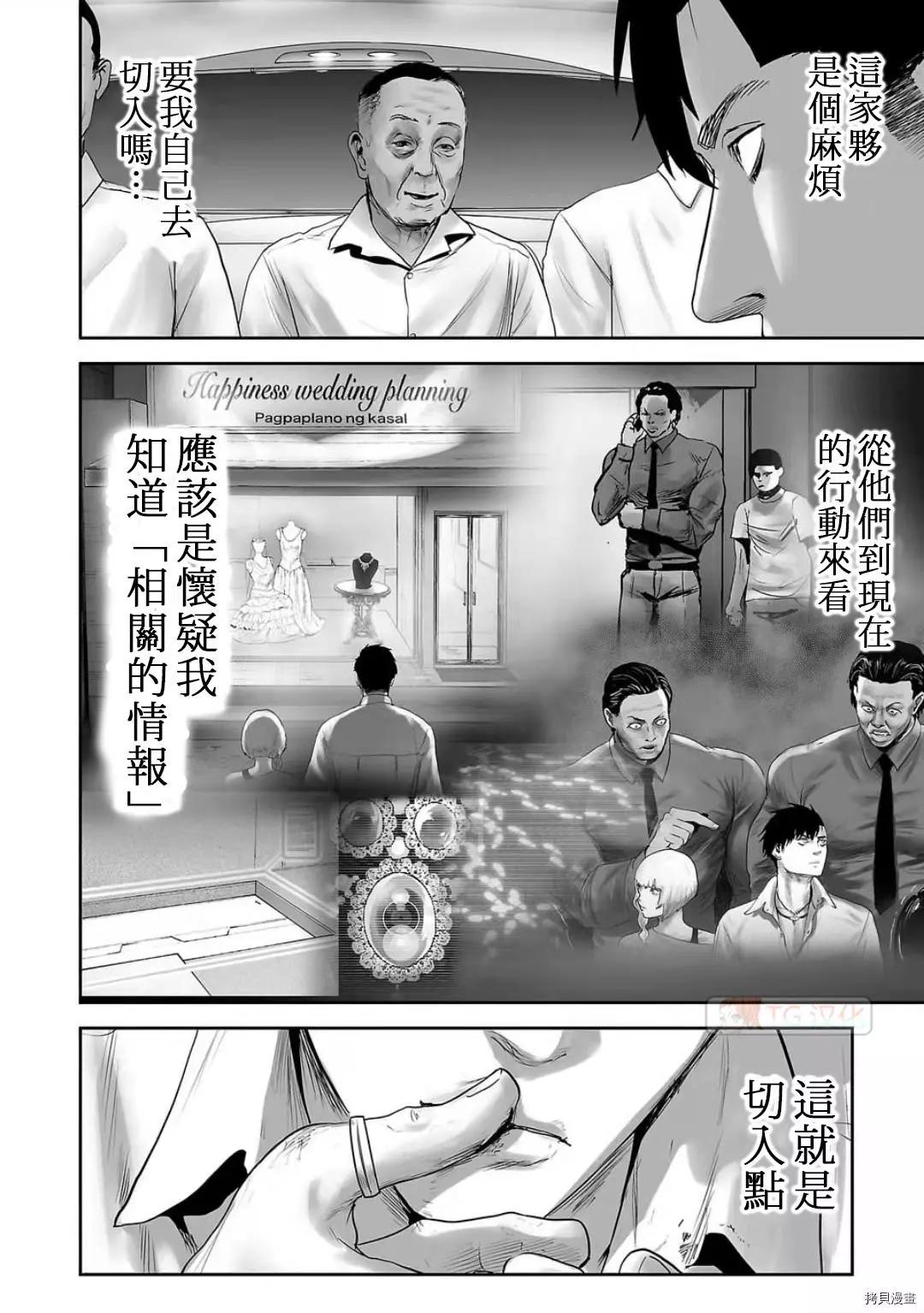 《终之煺魔师》第92话 第8页