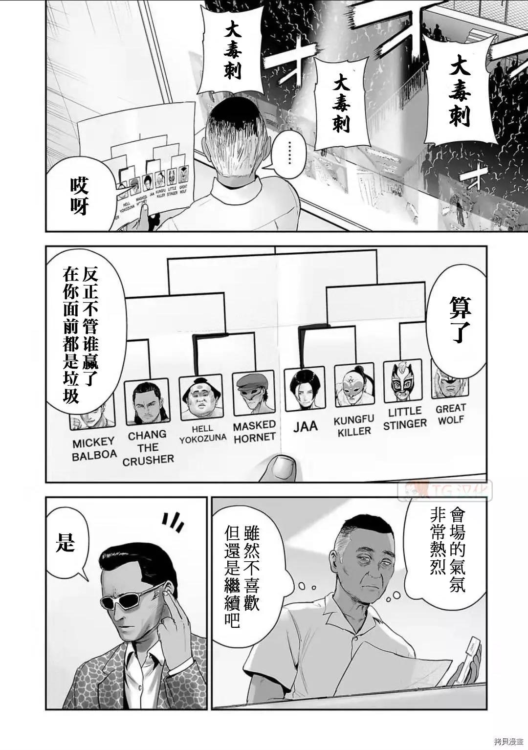 《终之煺魔师》第96话 第14页