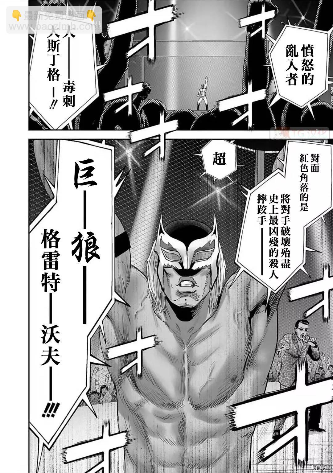 《终之煺魔师》第96话 第16页