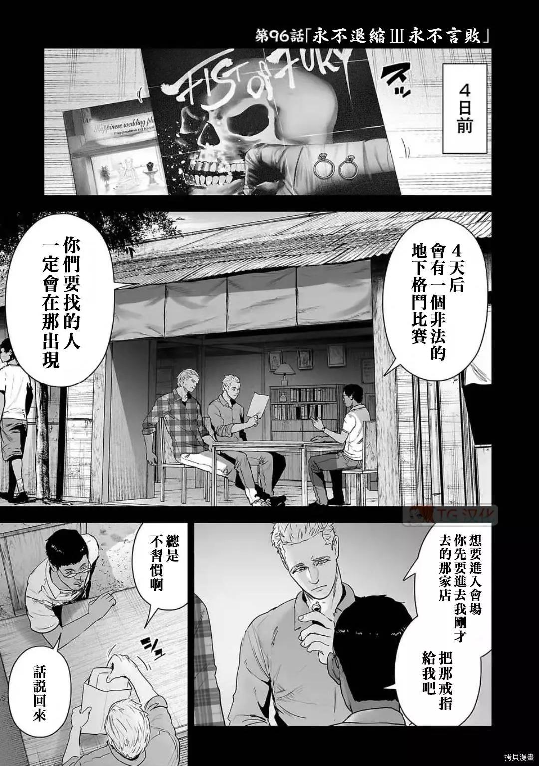 《终之煺魔师》第96话 第1页