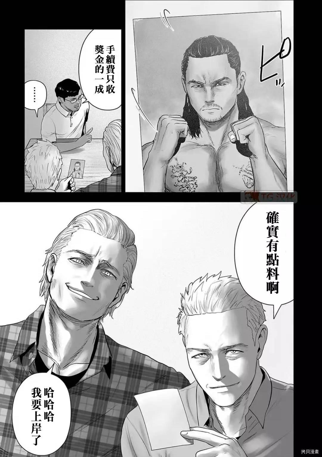 《终之煺魔师》第96话 第3页