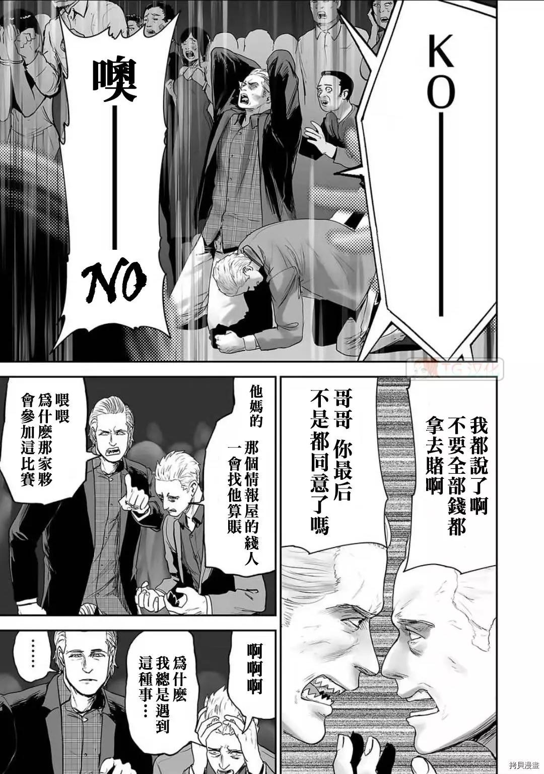 《终之煺魔师》第96话 第5页