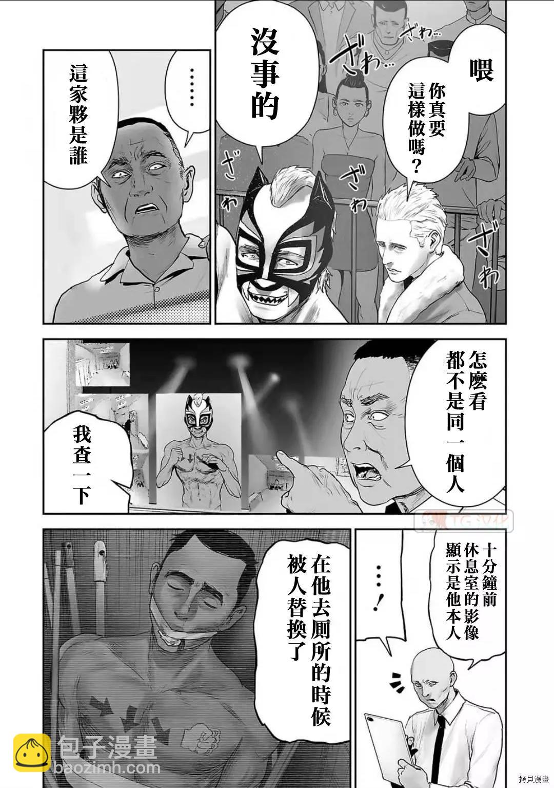 《终之煺魔师》第96话 第7页