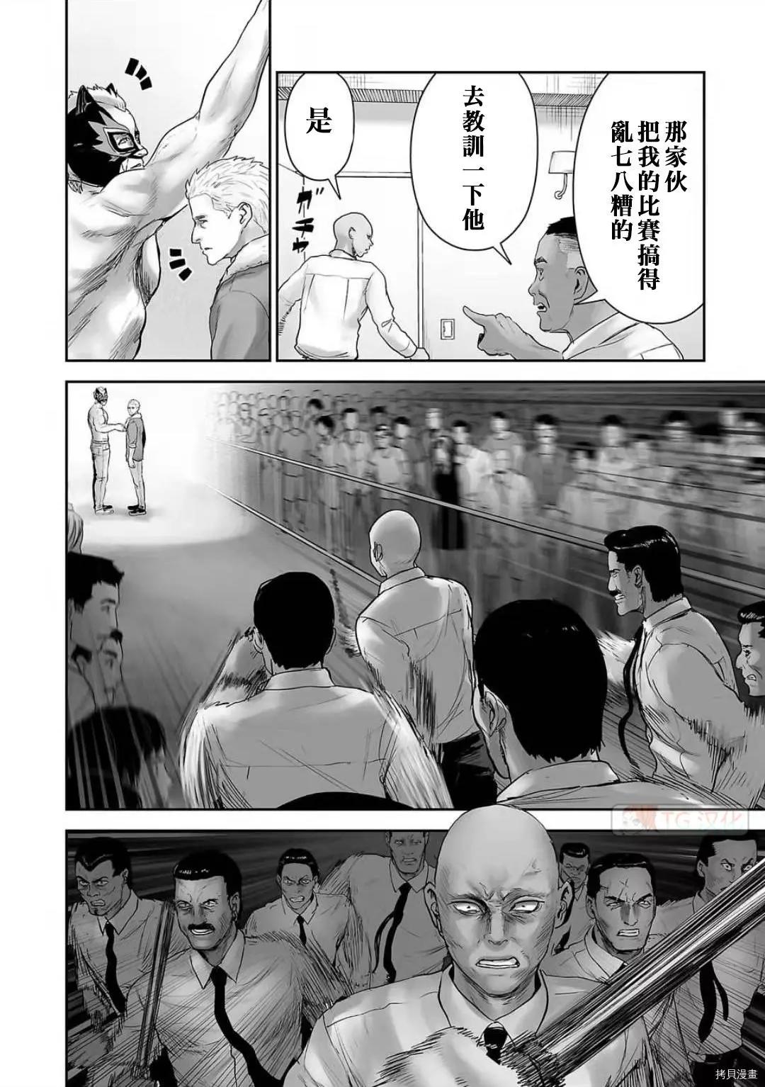《终之煺魔师》第96话 第8页