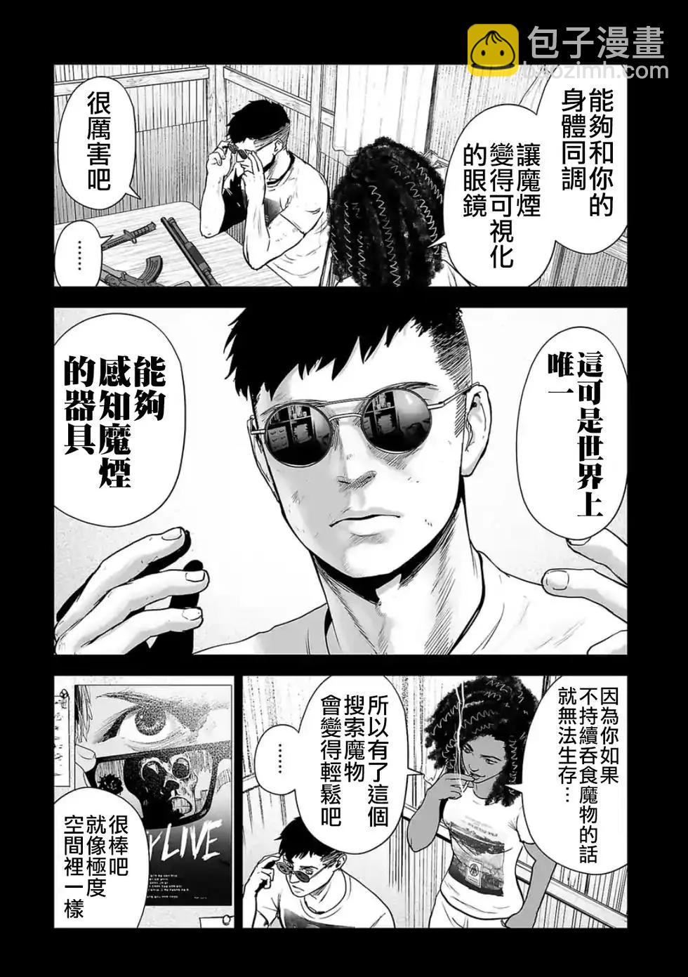 《终之煺魔师》第06卷 第10页