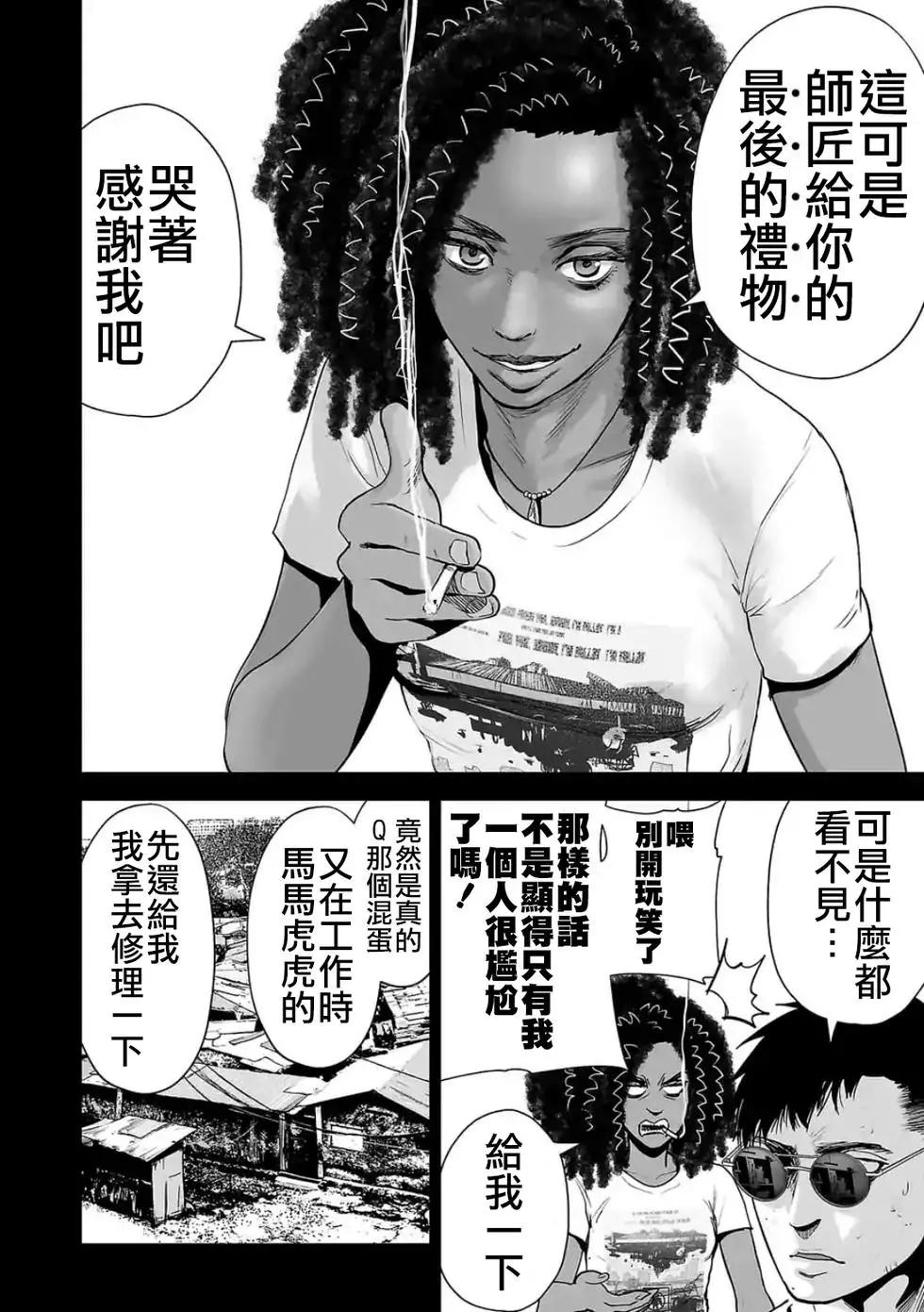 《终之煺魔师》第06卷 第11页