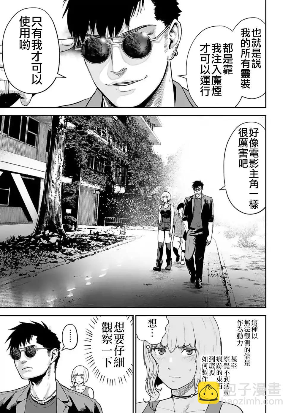 《终之煺魔师》第06卷 第12页