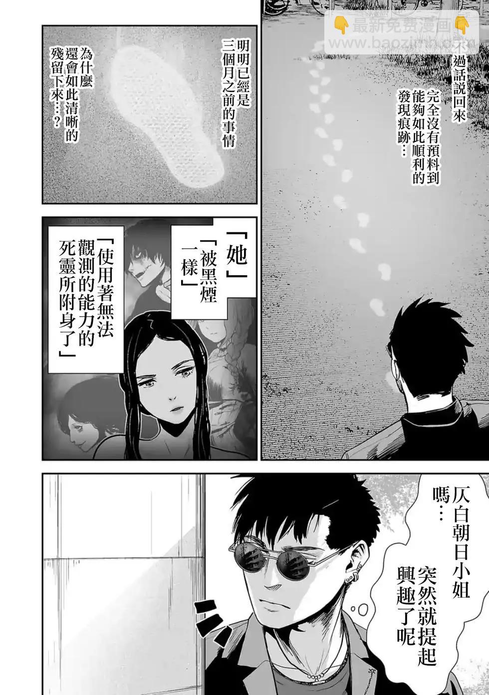 《终之煺魔师》第06卷 第13页