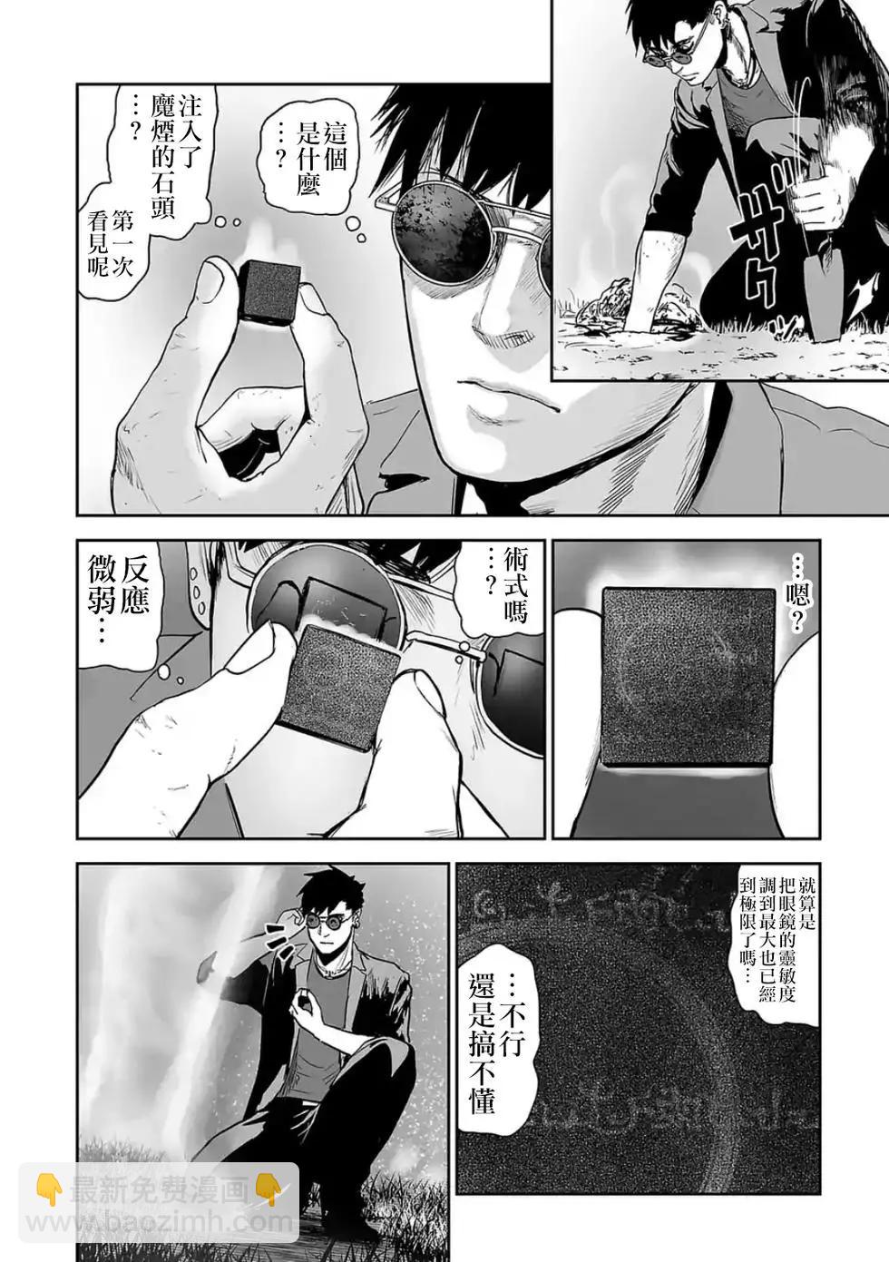 《终之煺魔师》第06卷 第15页