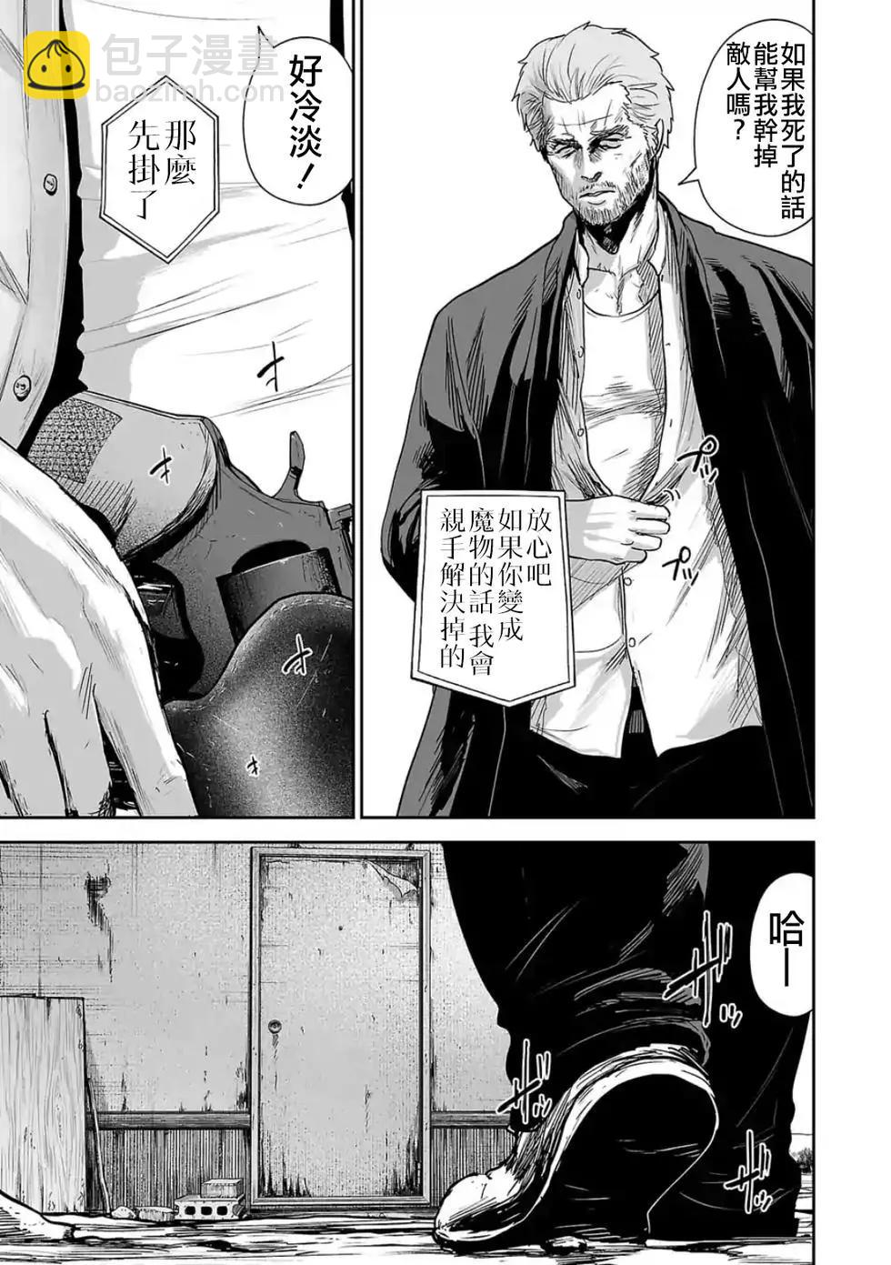 《终之煺魔师》第06卷 第18页