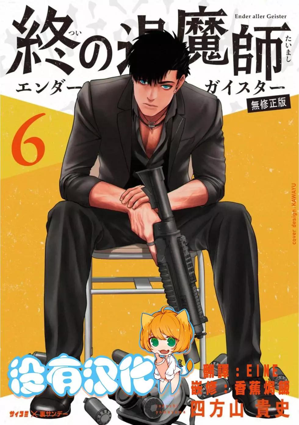 《终之煺魔师》第06卷 第1页