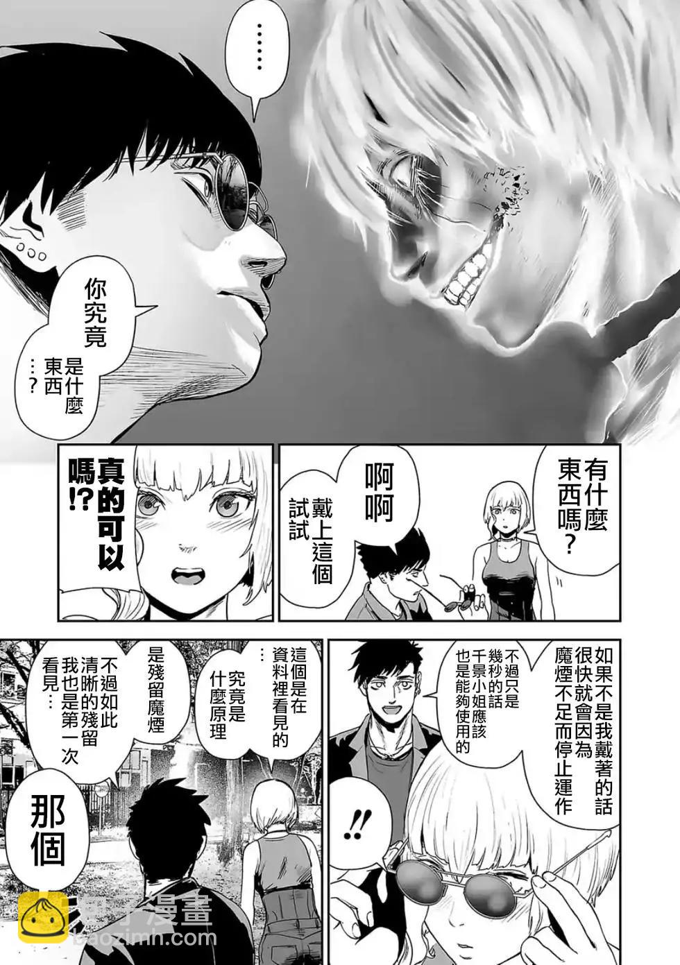 《终之煺魔师》第06卷 第20页
