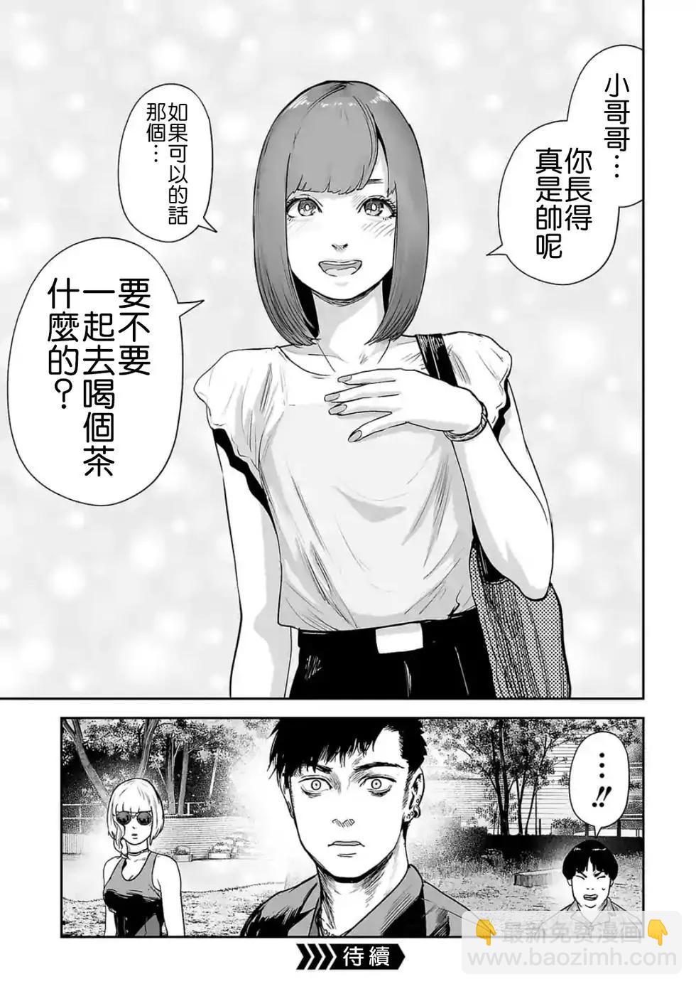 《终之煺魔师》第06卷 第21页