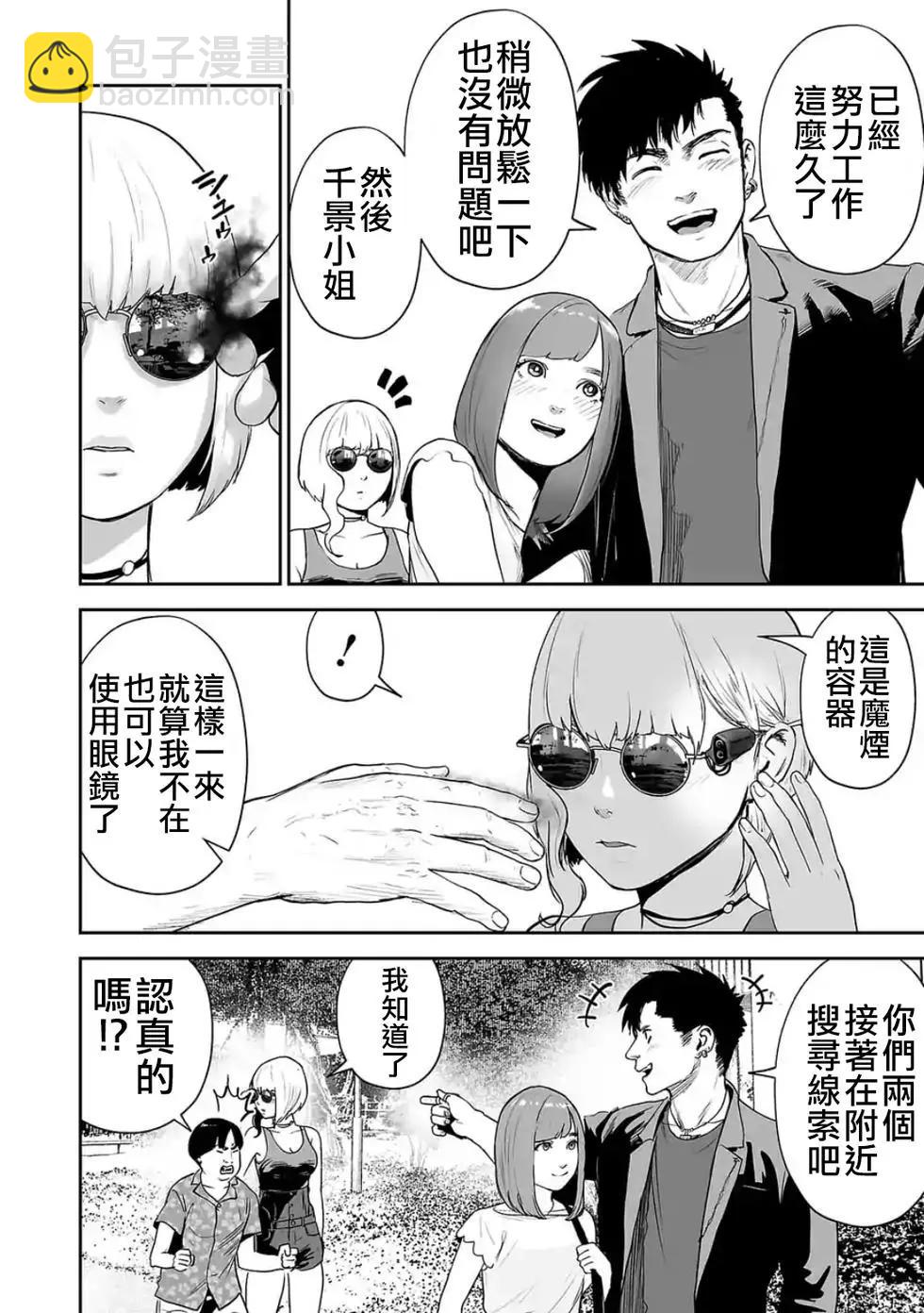 《终之煺魔师》第06卷 第25页