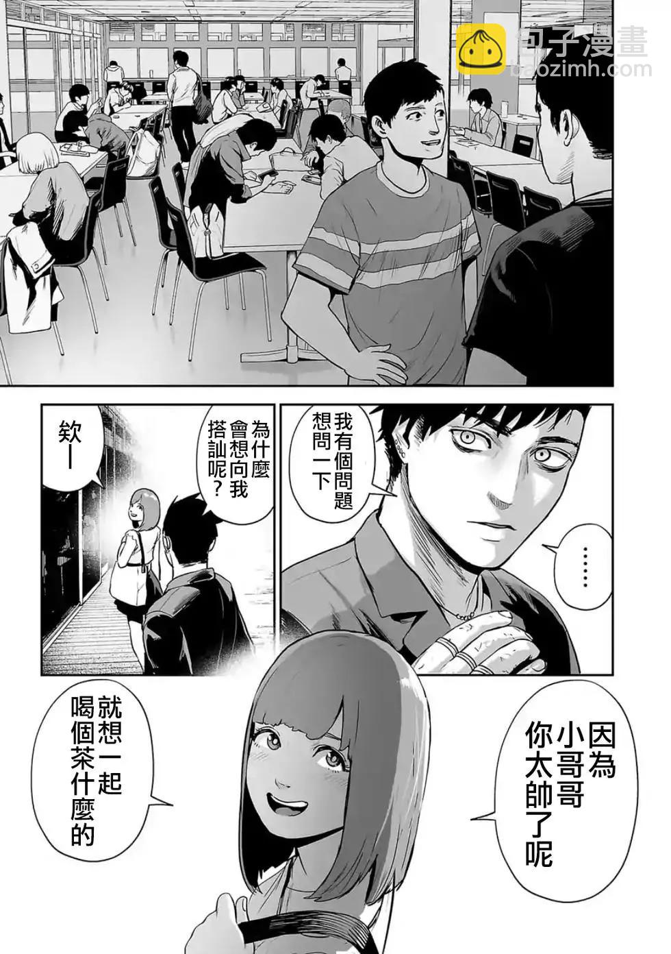 《终之煺魔师》第06卷 第28页