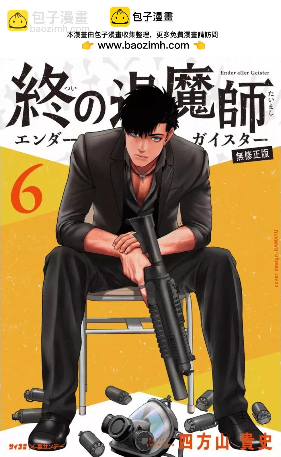 《终之煺魔师》第06卷 第2页