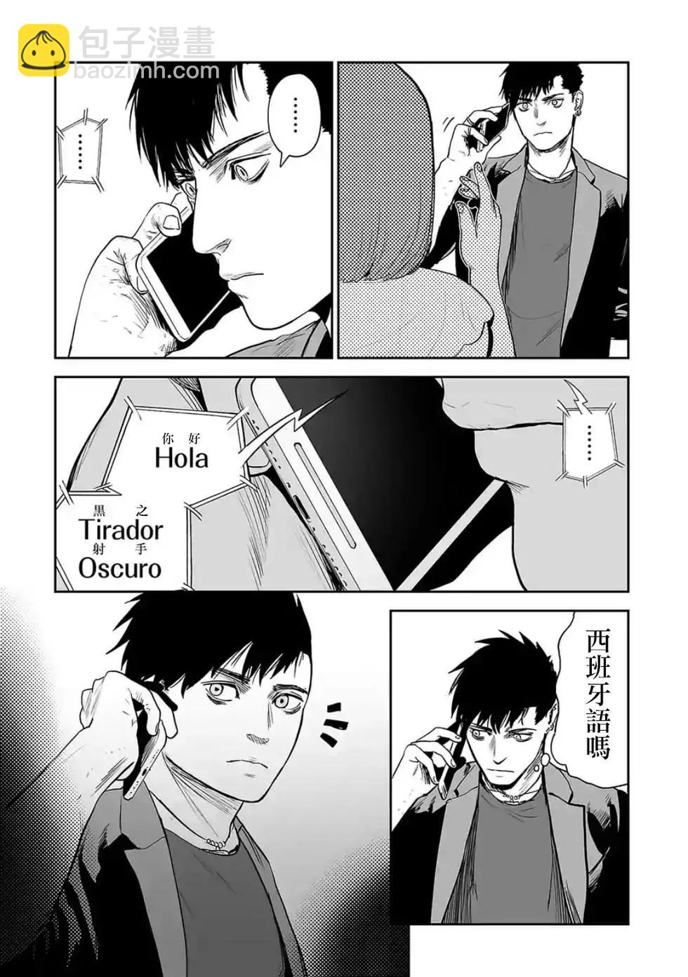 《终之煺魔师》第06卷 第32页