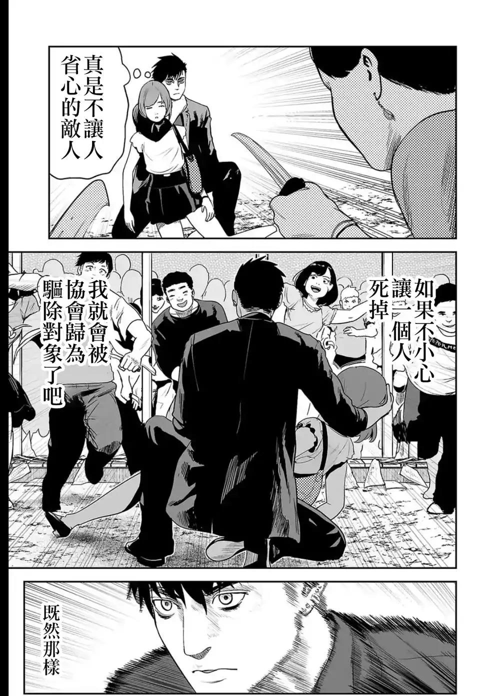 《终之煺魔师》第06卷 第36页