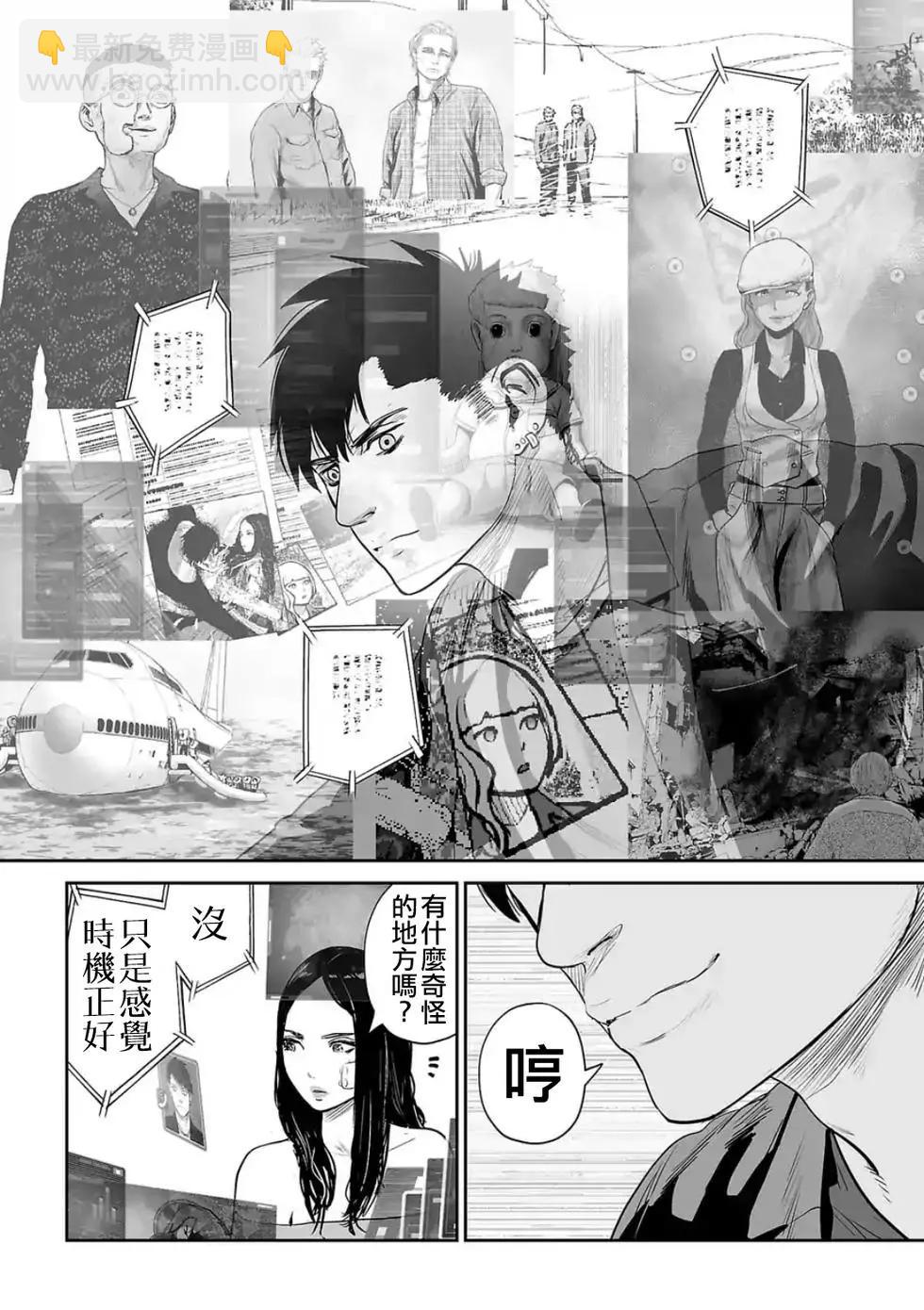 《终之煺魔师》第06卷 第48页