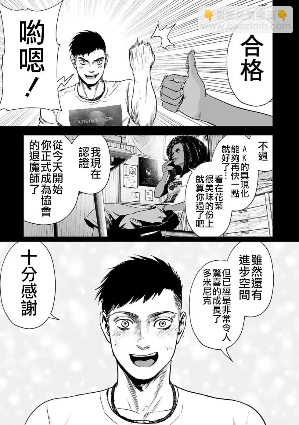 《终之煺魔师》第06卷 第8页