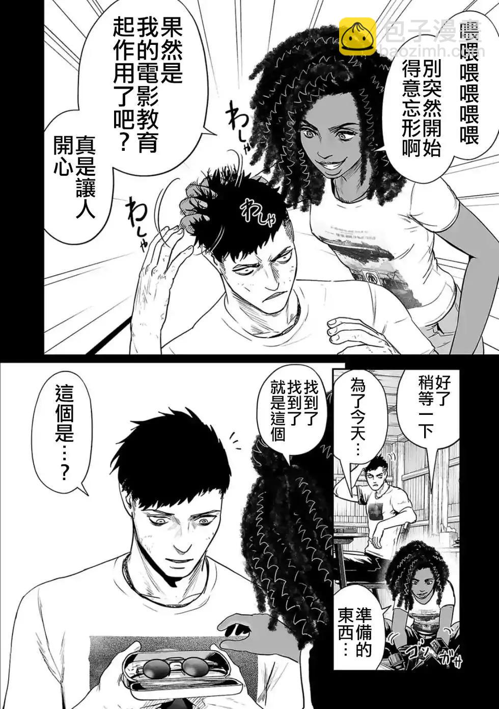 《终之煺魔师》第06卷 第9页