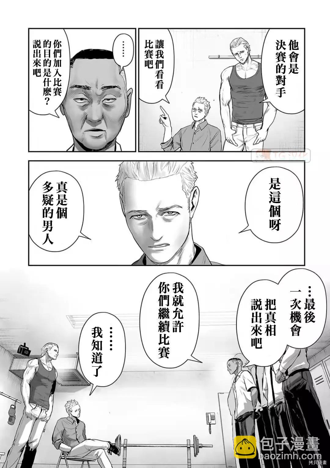 《终之煺魔师》第98话 第4页