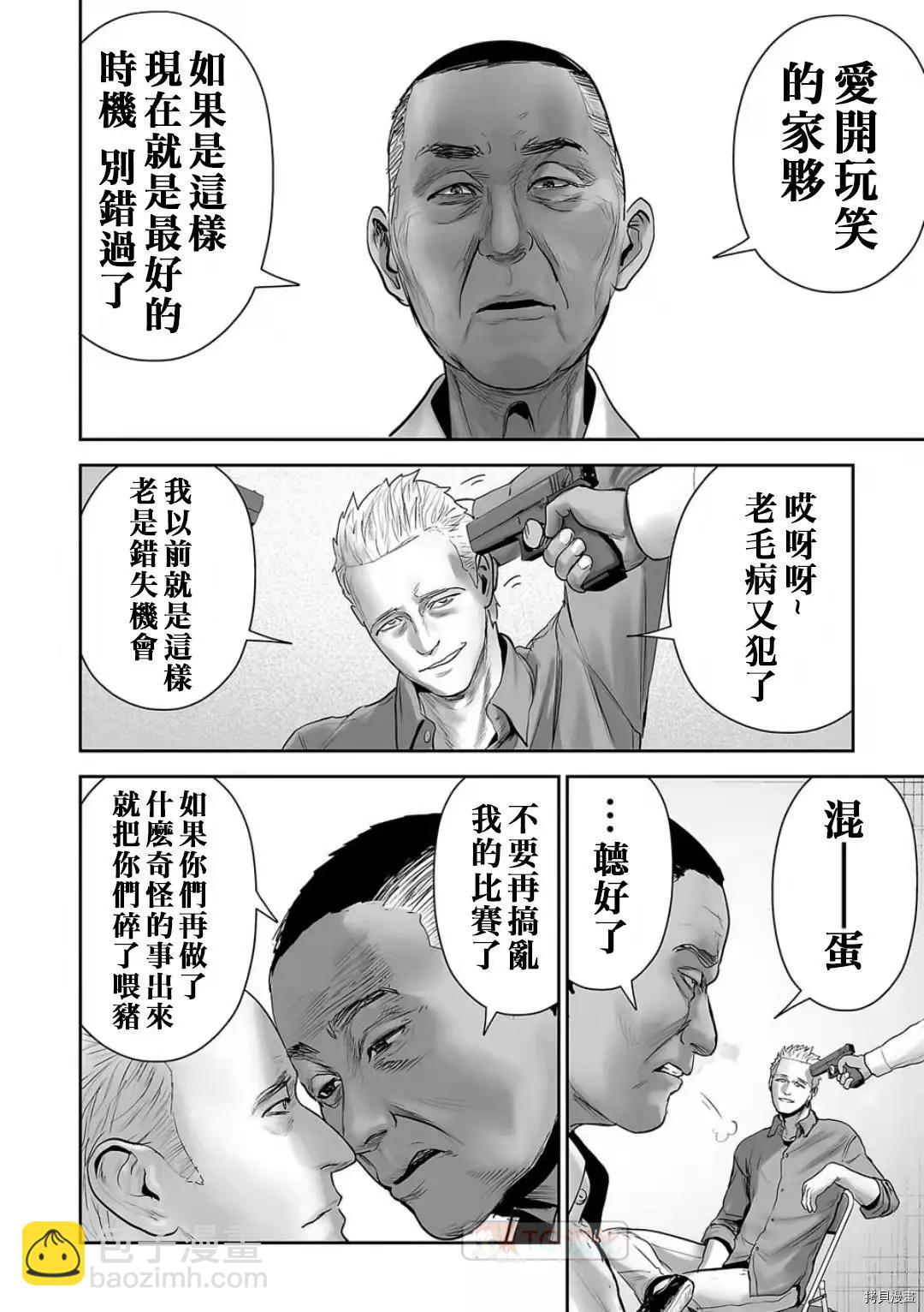 《终之煺魔师》第98话 第6页