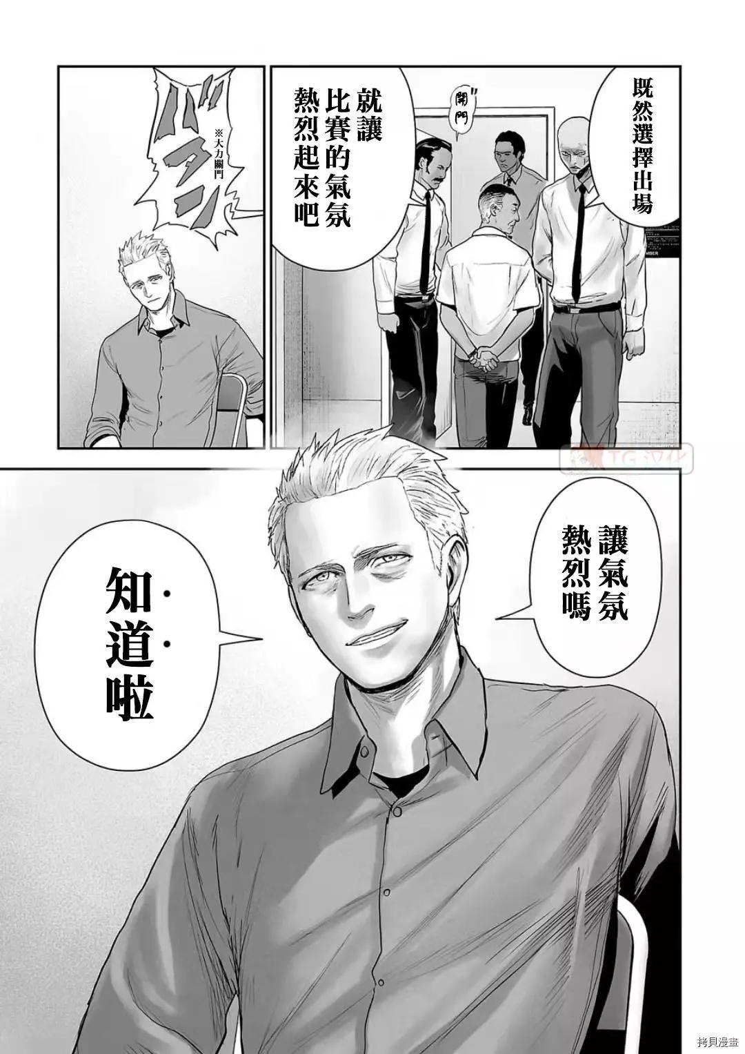 《终之煺魔师》第98话 第7页