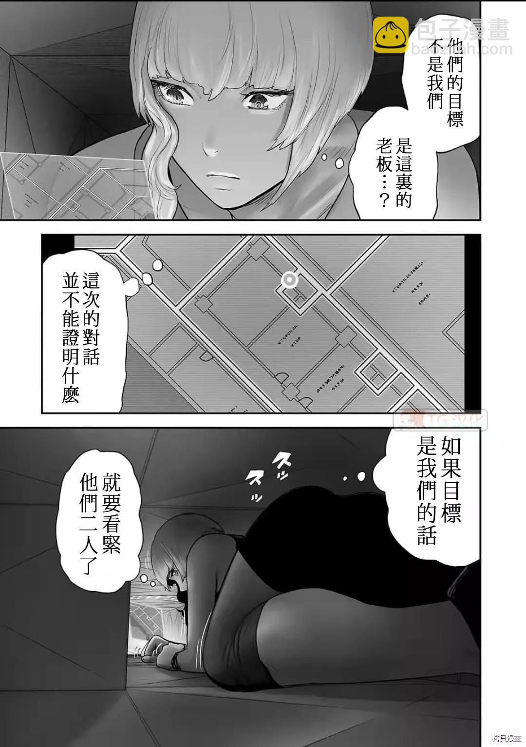 《终之煺魔师》第98话 第9页