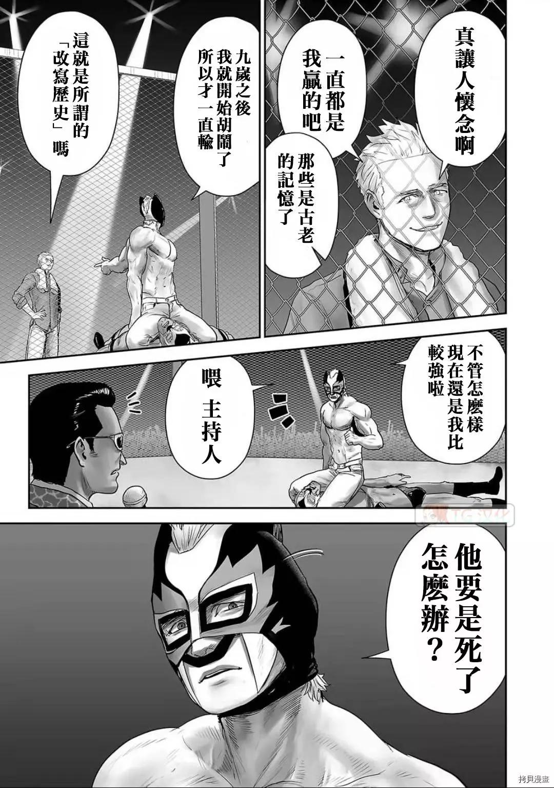 《终之煺魔师》第97话 第15页