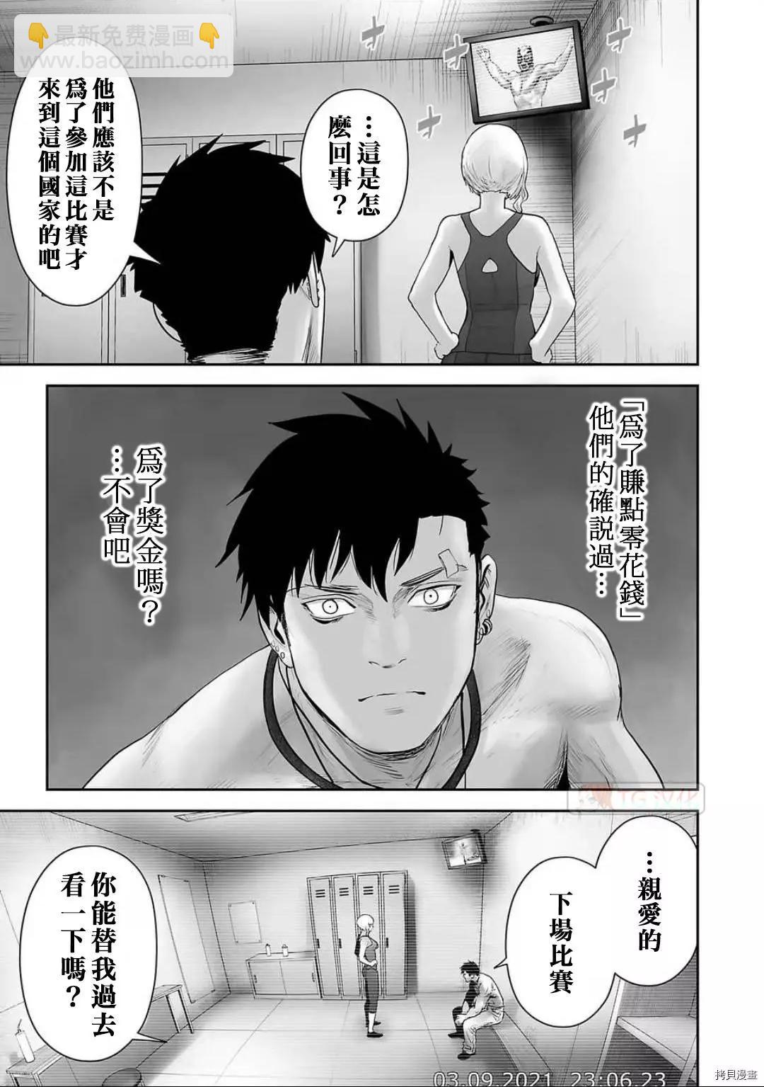 《终之煺魔师》第97话 第17页