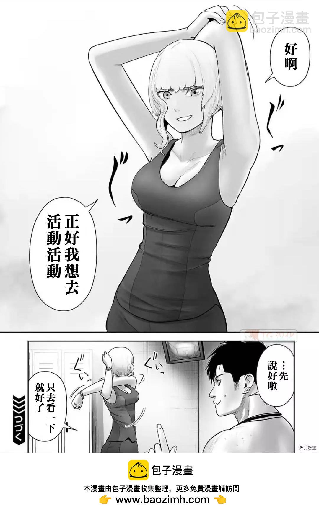 《终之煺魔师》第97话 第18页