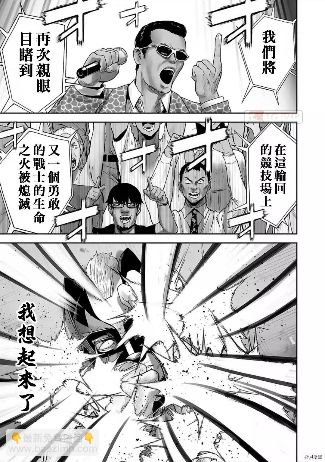 《终之煺魔师》第97话 第7页