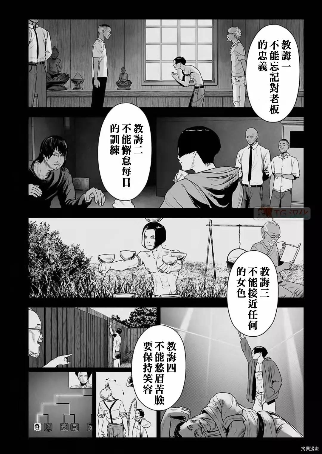 《终之煺魔师》第101话 第10页
